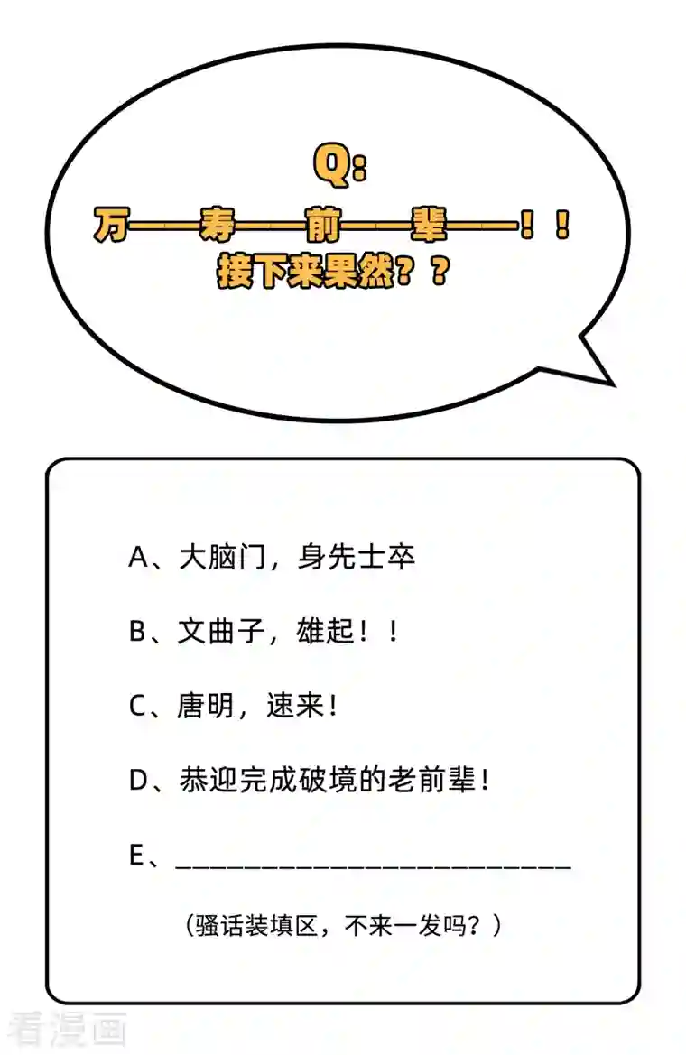 修士之人类边疆第85话 机械飞升