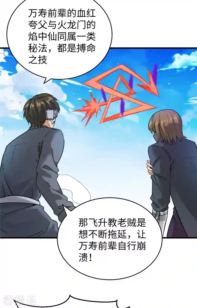 修士之人类边疆第85话 机械飞升