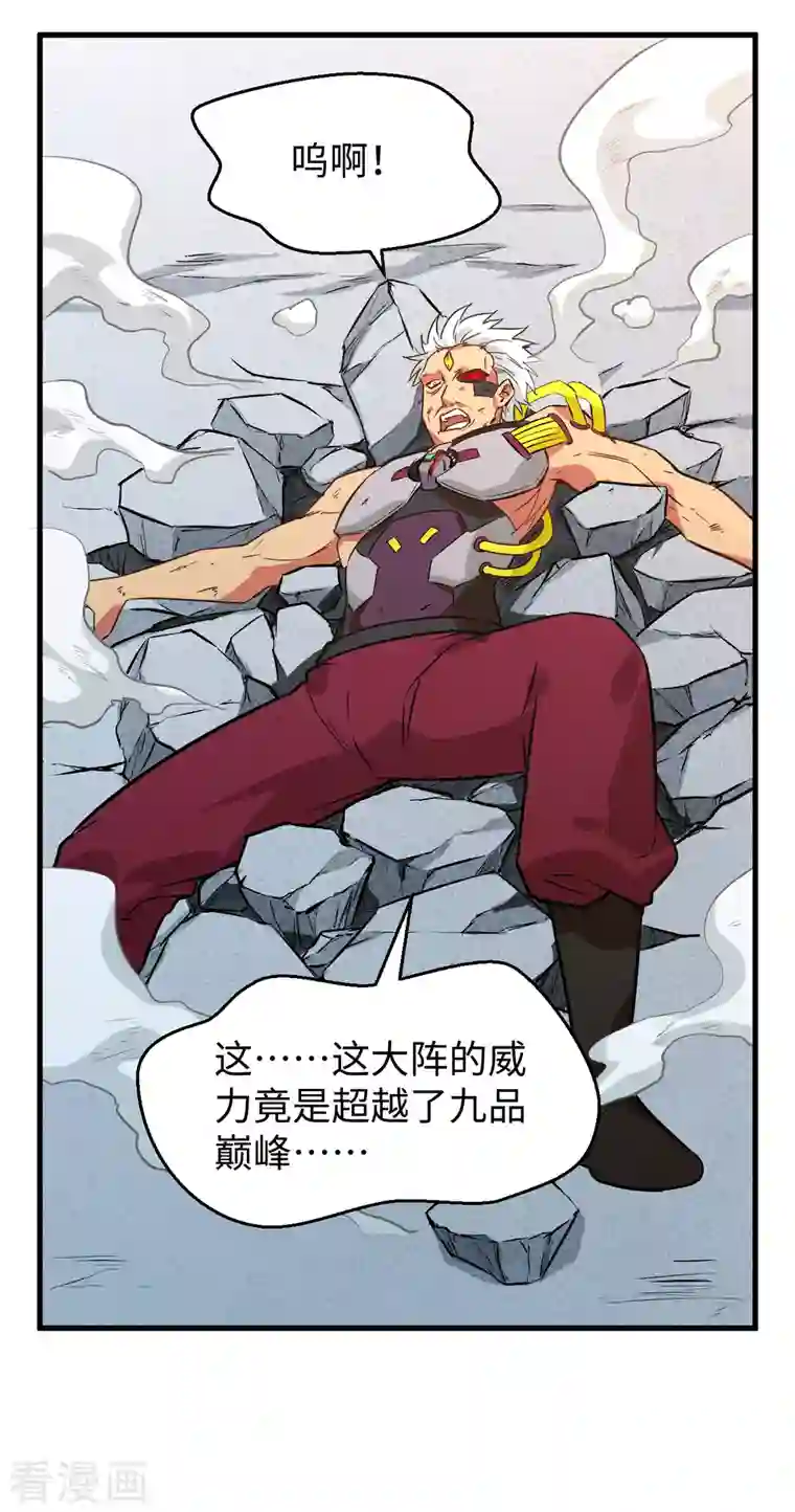 修士之人类边疆第86话 千钧一发