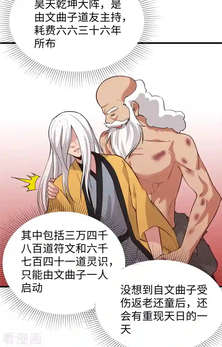 修士之人类边疆第86话 千钧一发