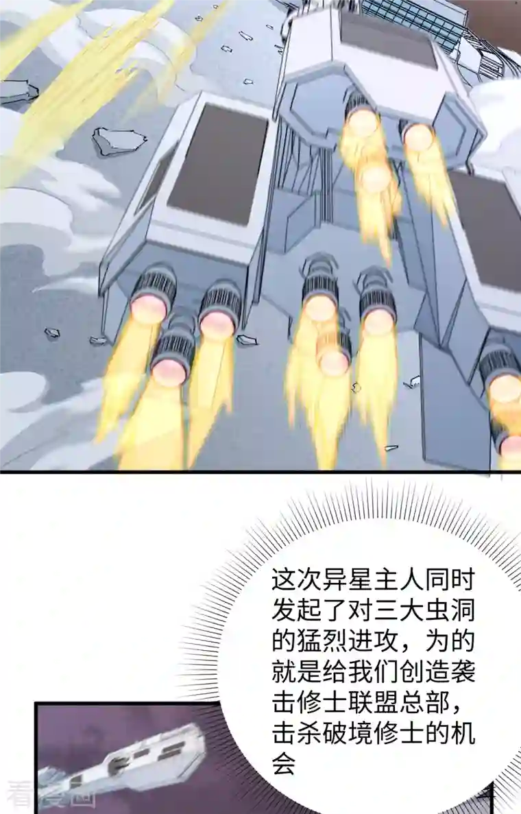 修士之人类边疆第86话 千钧一发