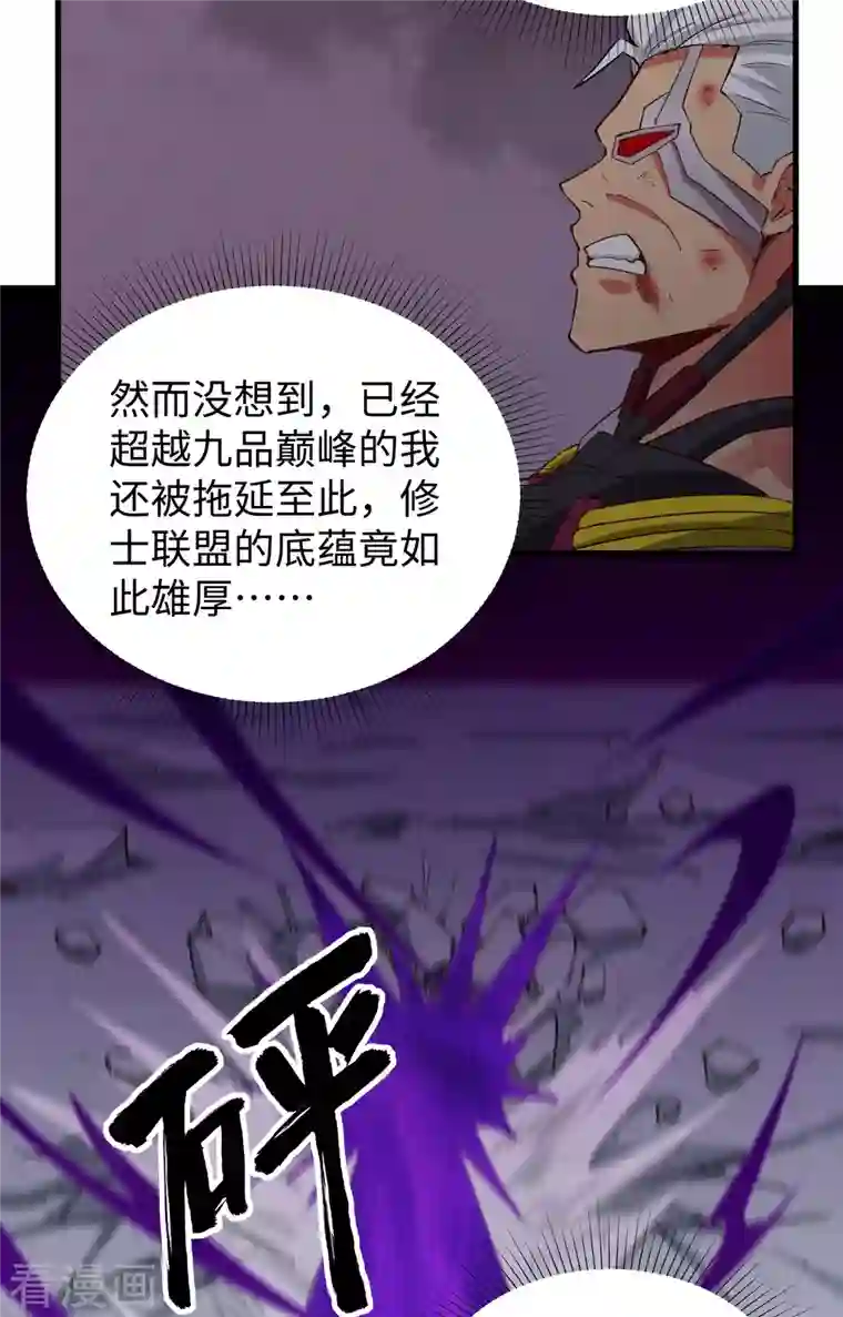 修士之人类边疆第86话 千钧一发