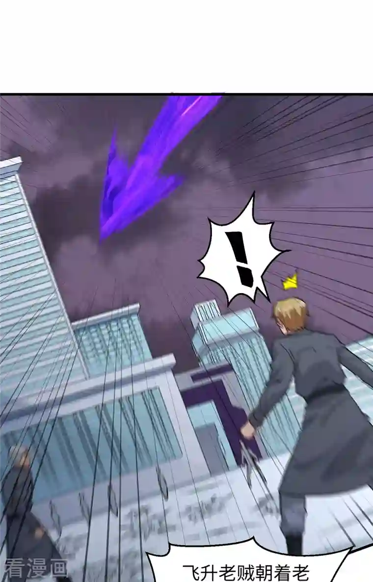 修士之人类边疆第86话 千钧一发