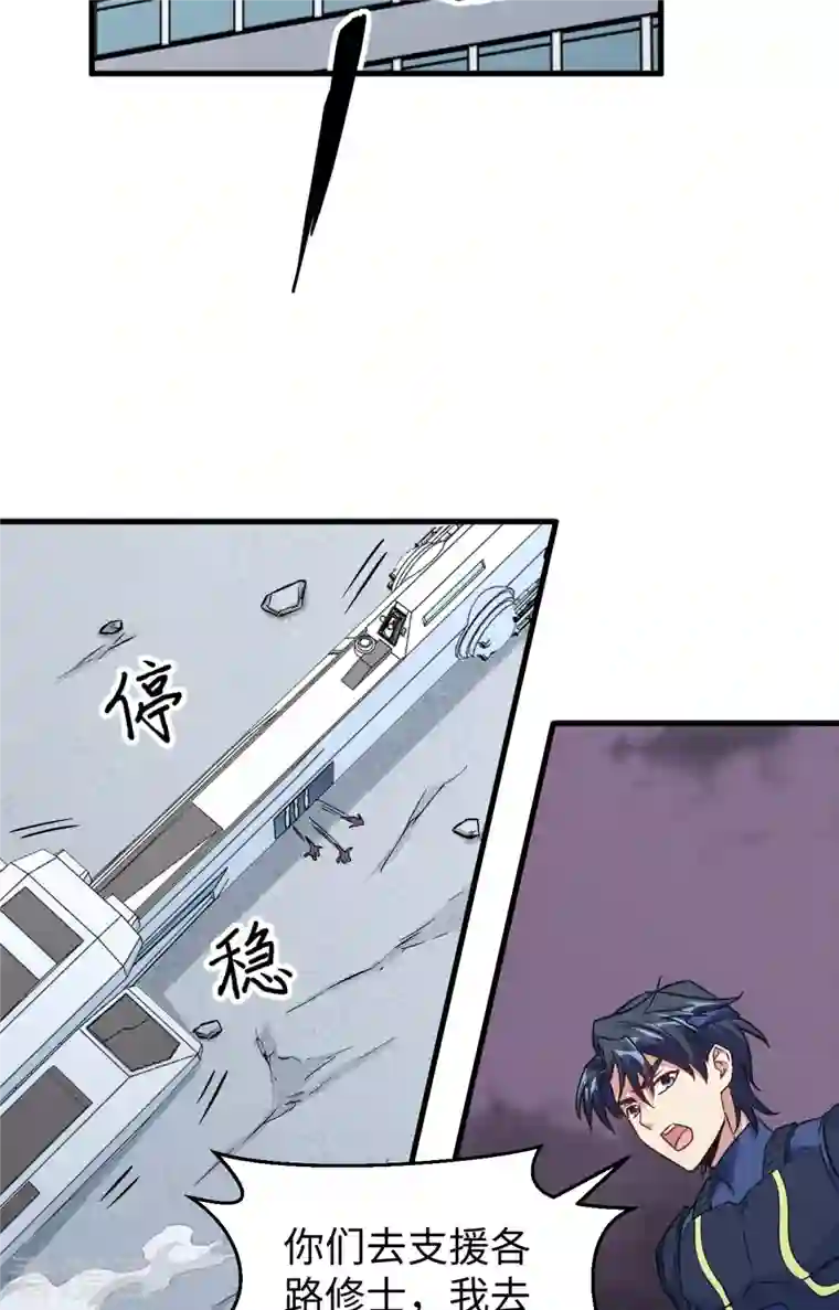 修士之人类边疆第86话 千钧一发