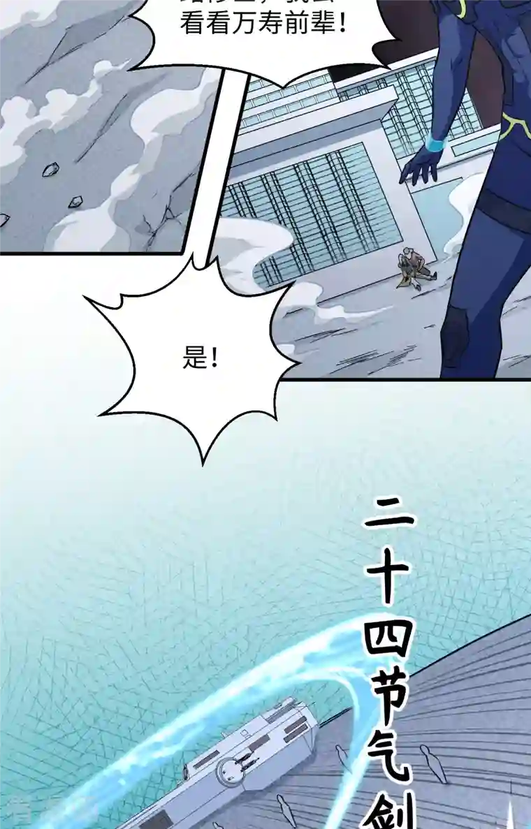 修士之人类边疆第86话 千钧一发