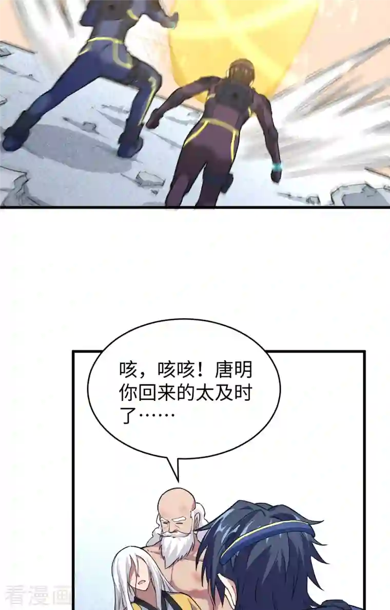 修士之人类边疆第86话 千钧一发