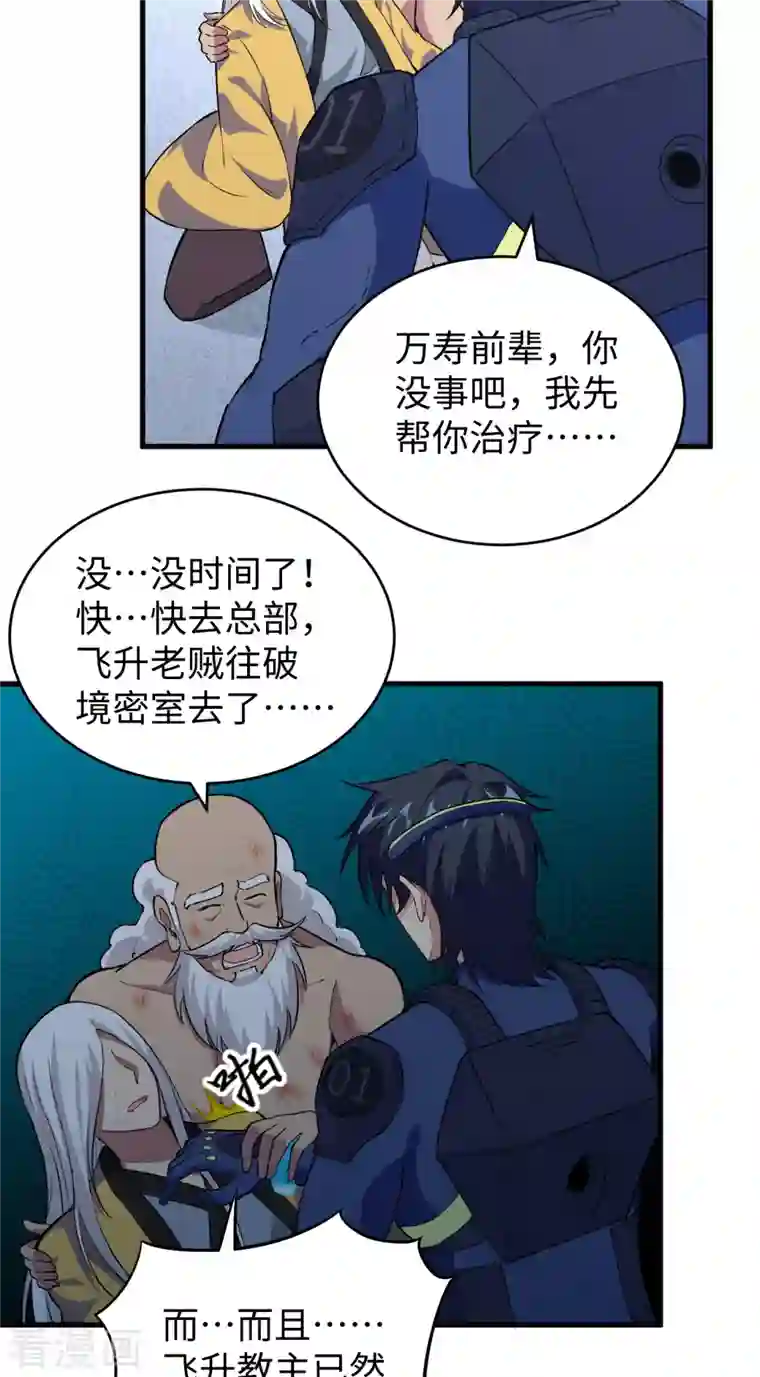 修士之人类边疆第86话 千钧一发