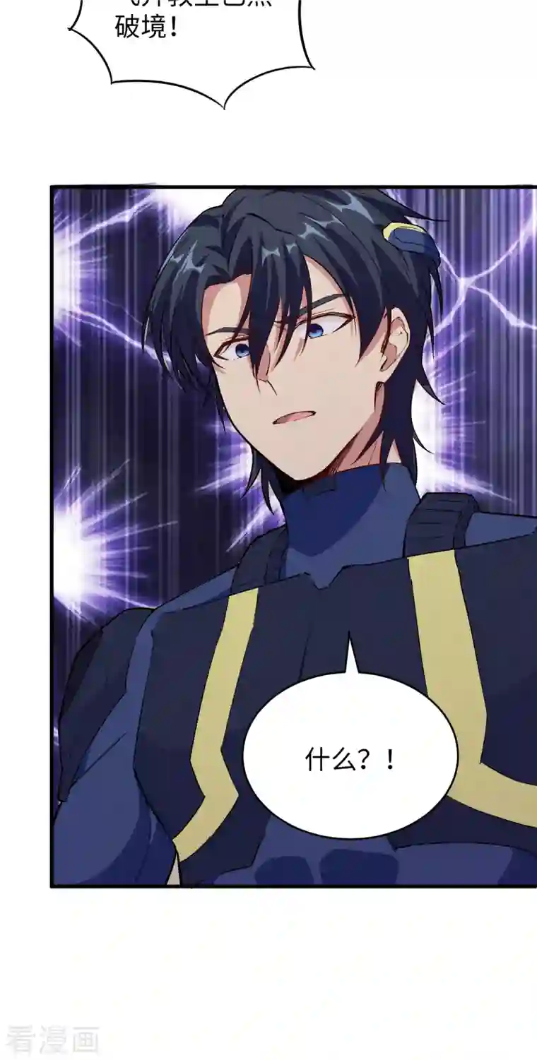 修士之人类边疆第86话 千钧一发