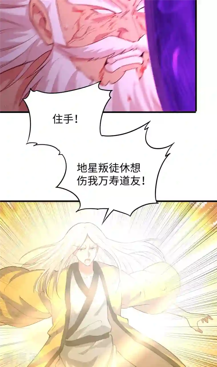 修士之人类边疆第86话 千钧一发