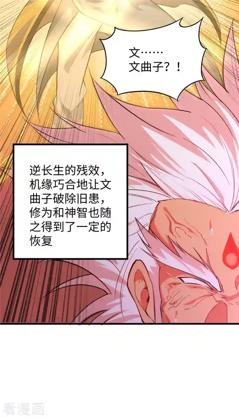 修士之人类边疆第86话 千钧一发