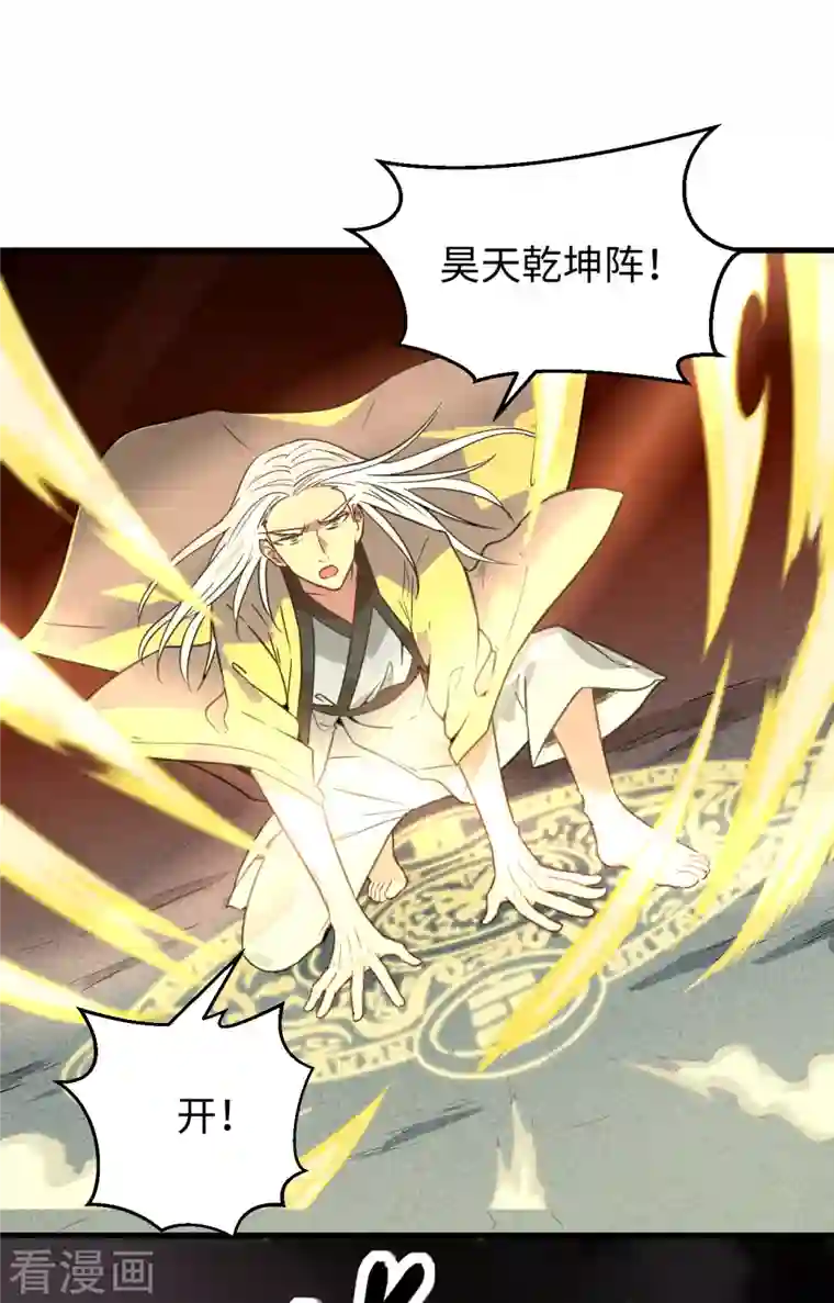 修士之人类边疆第86话 千钧一发