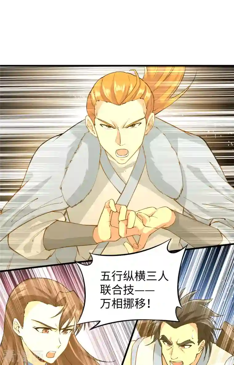 修士之人类边疆第87话 至强之敌