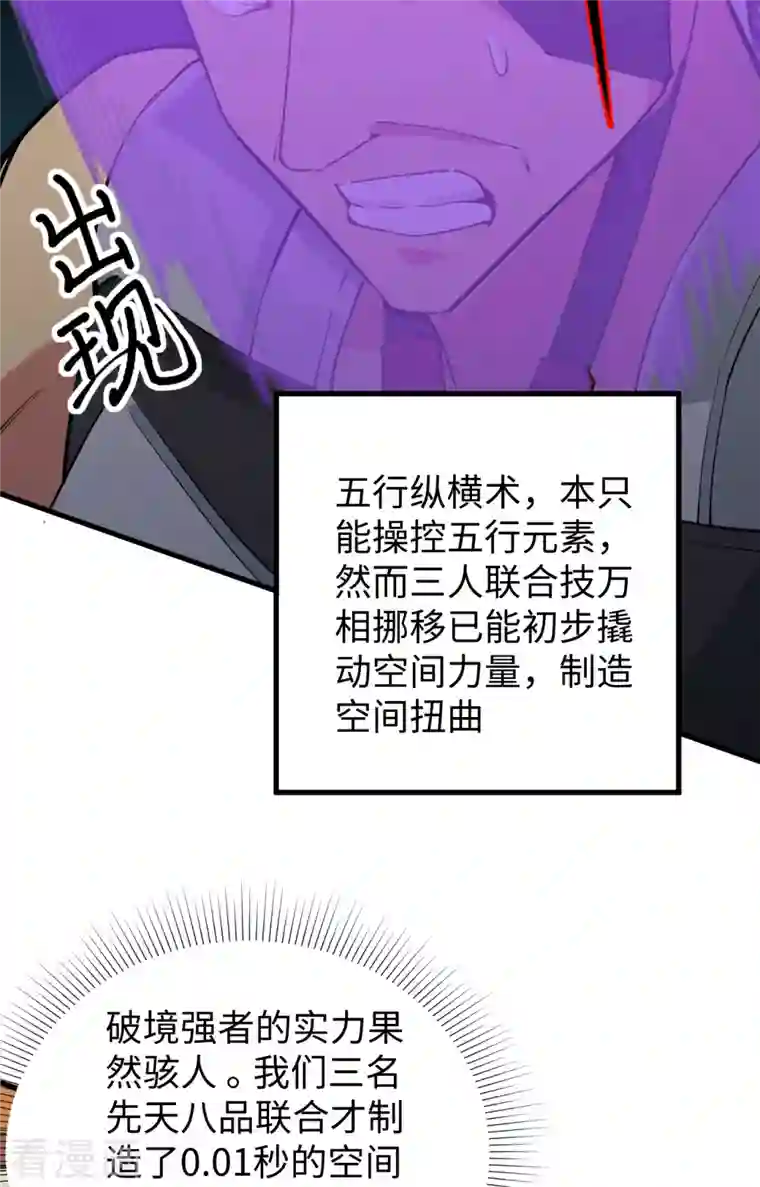 修士之人类边疆第87话 至强之敌