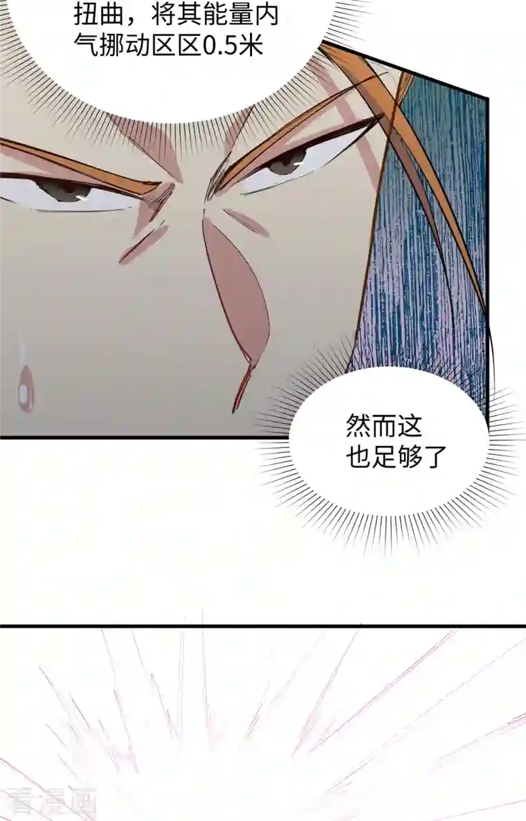 修士之人类边疆第87话 至强之敌
