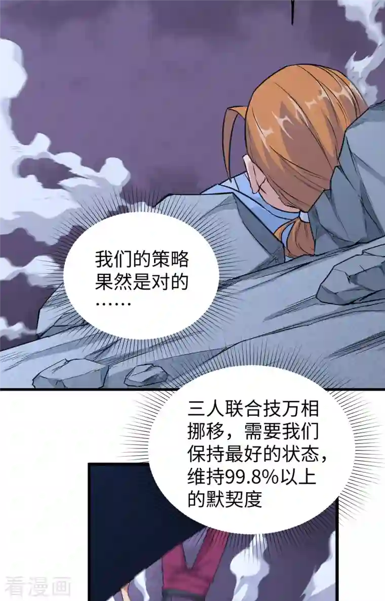 修士之人类边疆第87话 至强之敌