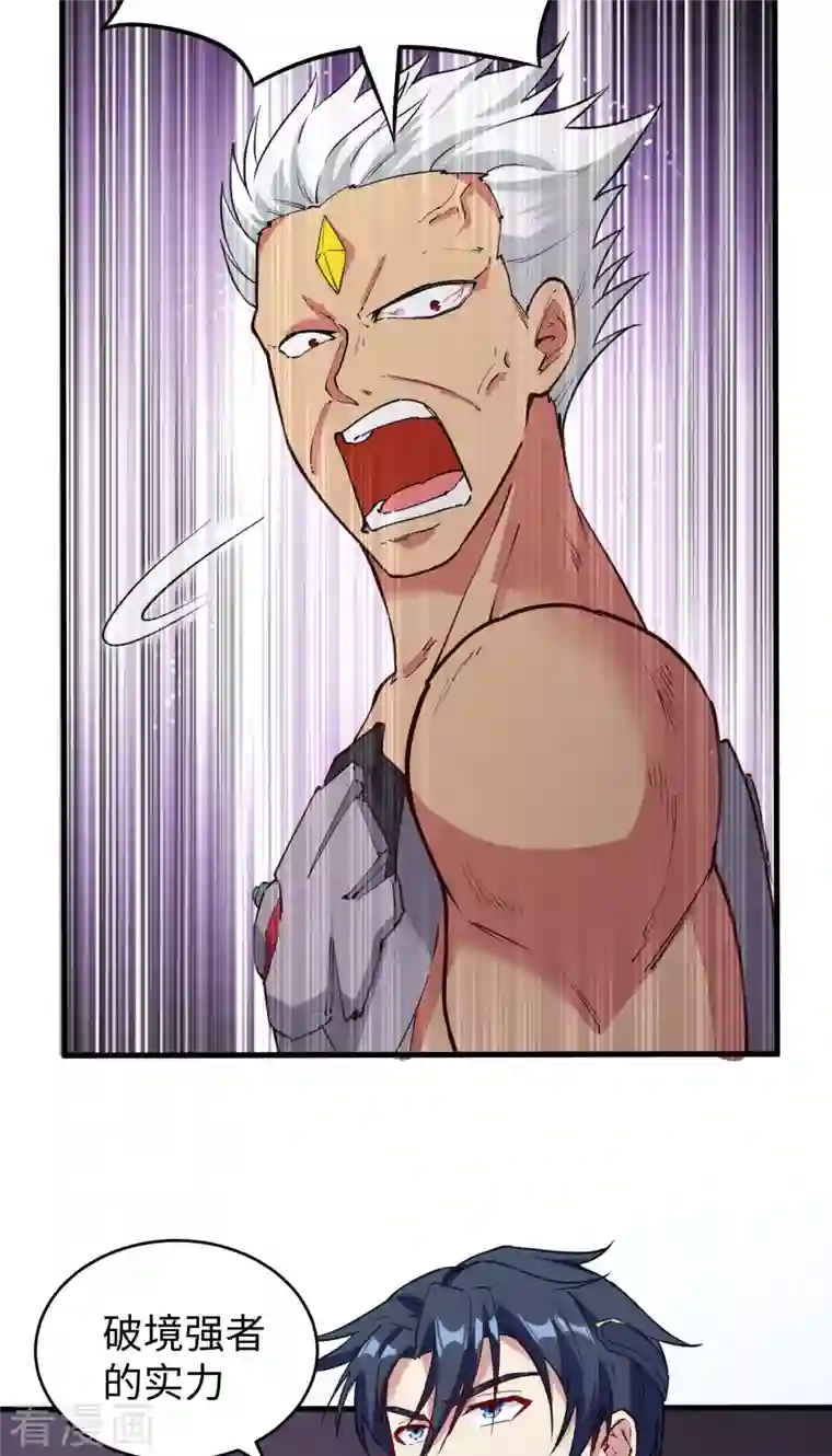 修士之人类边疆第87话 至强之敌