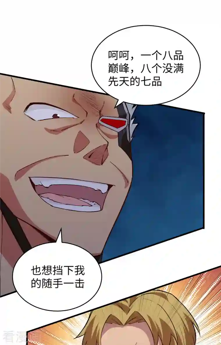 修士之人类边疆第87话 至强之敌