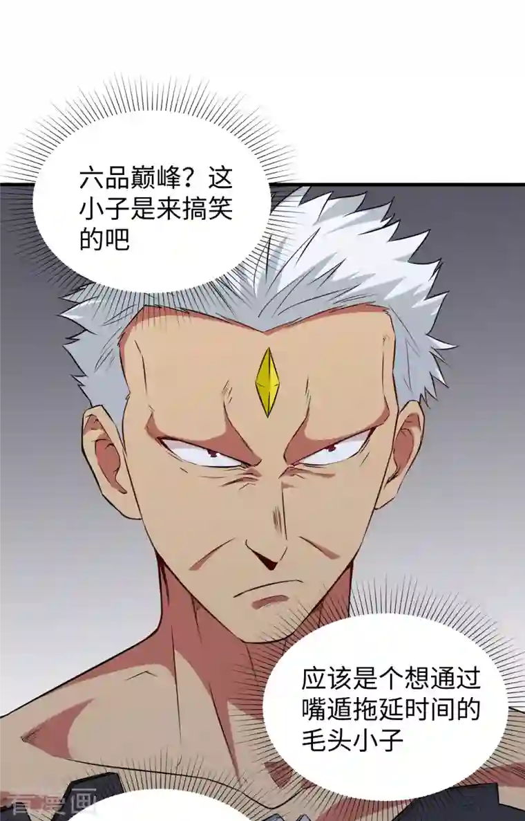 修士之人类边疆第88话 拳头硬才是真理