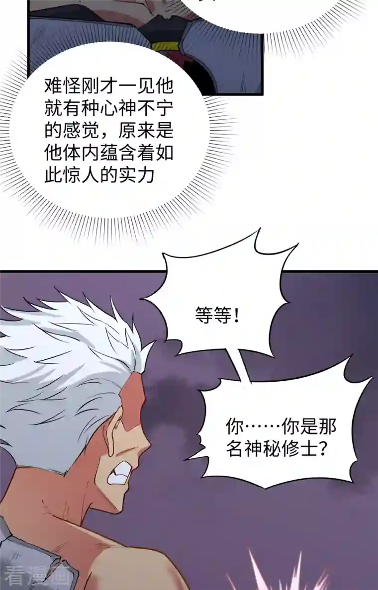 修士之人类边疆第88话 拳头硬才是真理