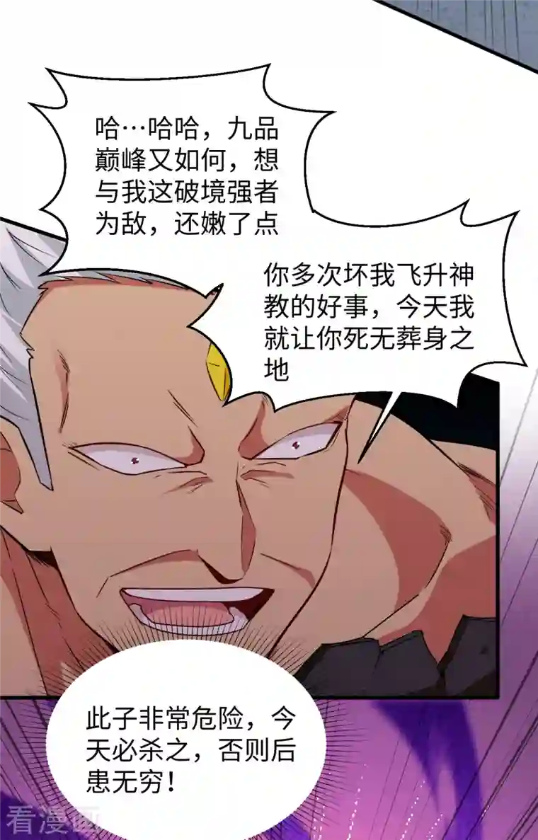 修士之人类边疆第88话 拳头硬才是真理