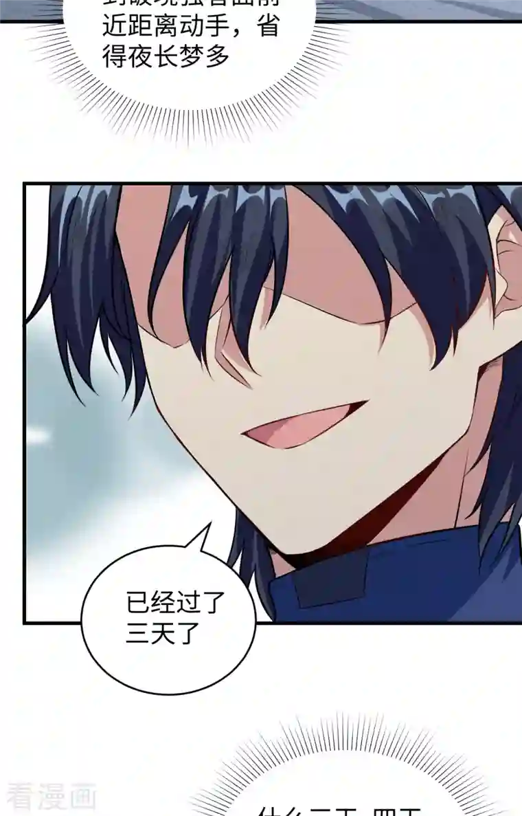 修士之人类边疆第88话 拳头硬才是真理