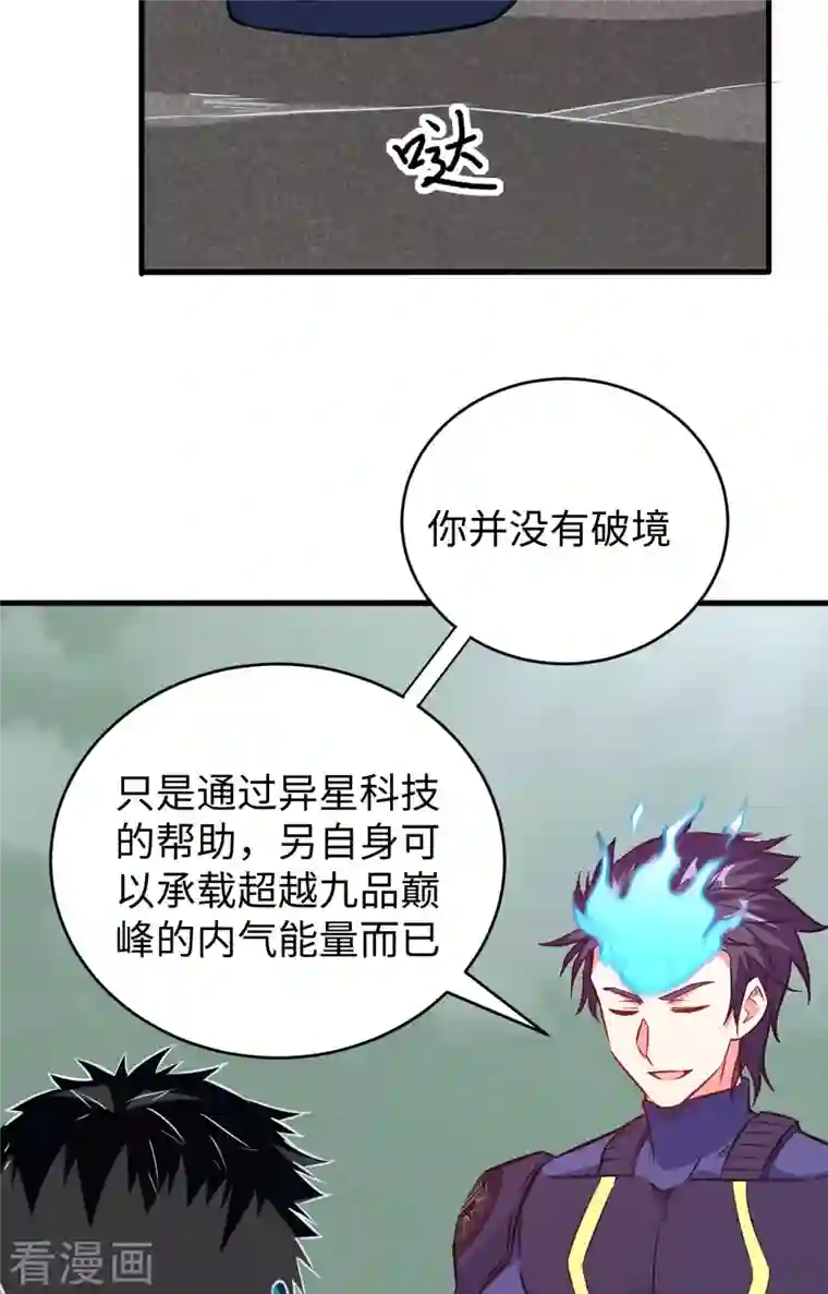 修士之人类边疆第88话 拳头硬才是真理