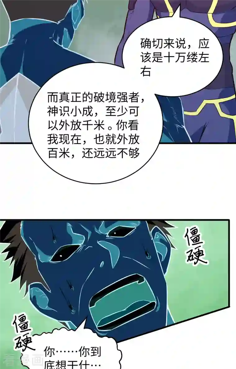 修士之人类边疆第88话 拳头硬才是真理