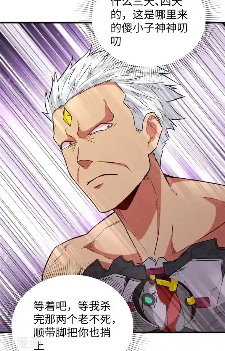 修士之人类边疆第88话 拳头硬才是真理