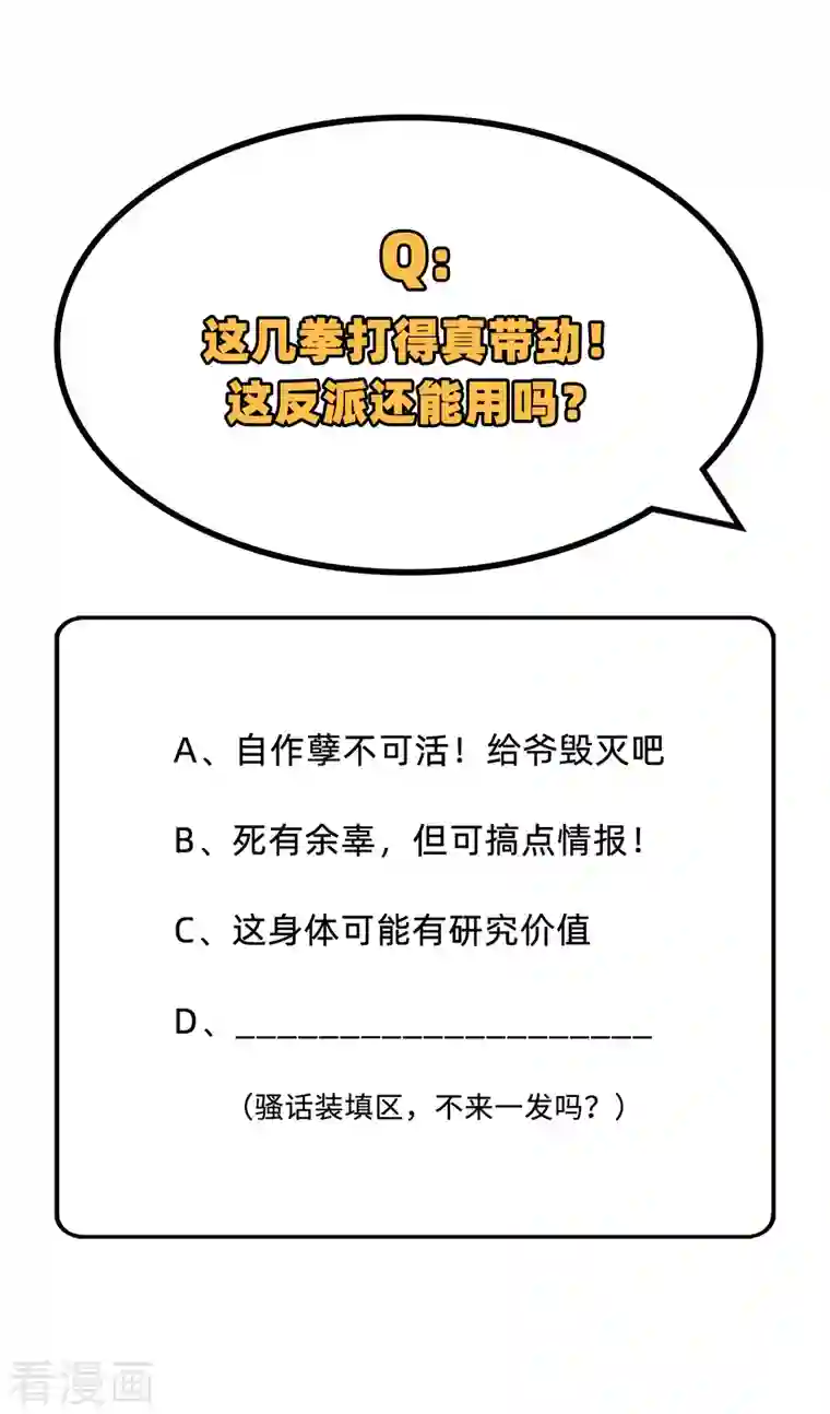 修士之人类边疆第88话 拳头硬才是真理