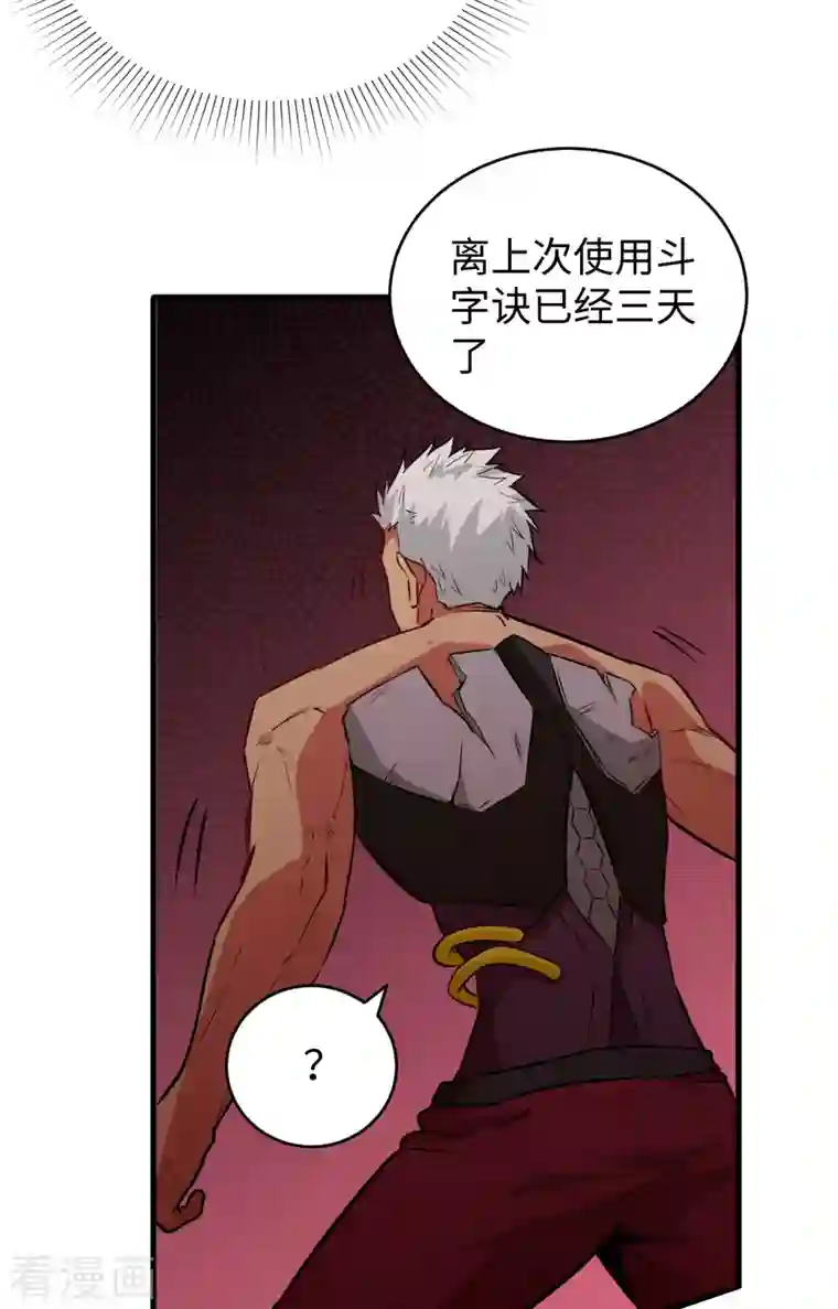 修士之人类边疆第88话 拳头硬才是真理