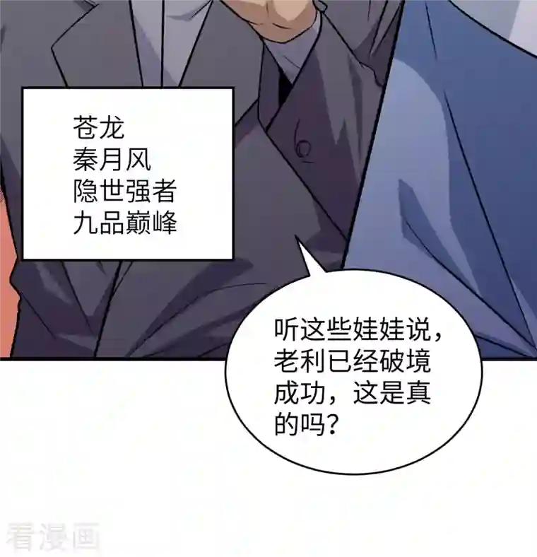 修士之人类边疆第89话 隐世强者们