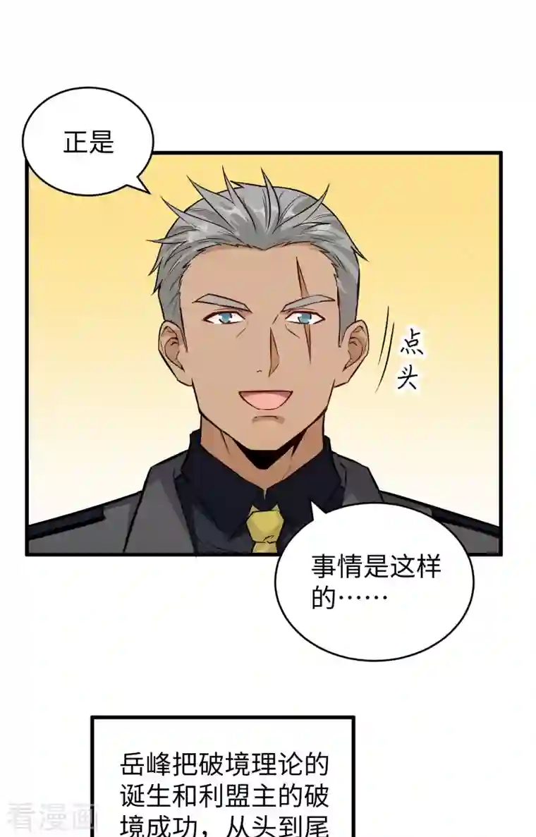 修士之人类边疆第89话 隐世强者们