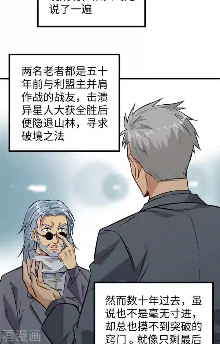 修士之人类边疆第89话 隐世强者们