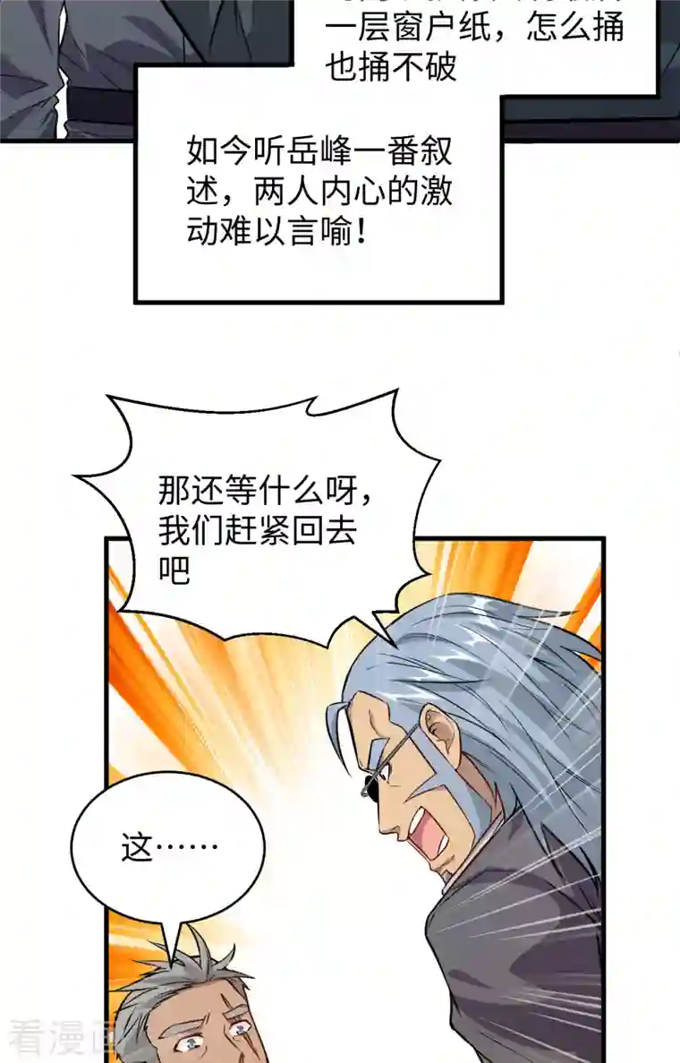 修士之人类边疆第89话 隐世强者们