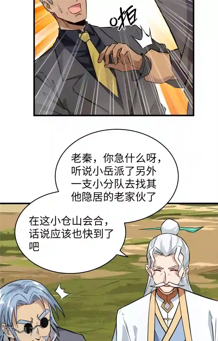 修士之人类边疆第89话 隐世强者们
