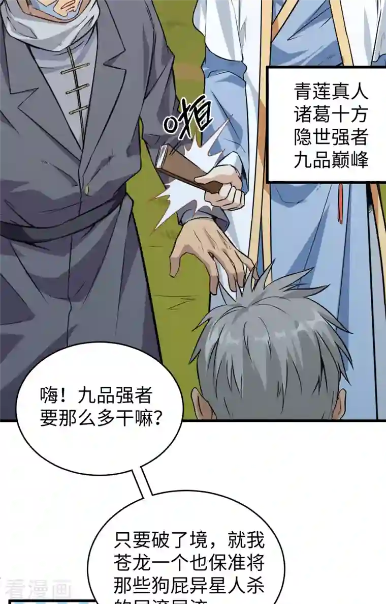 修士之人类边疆第89话 隐世强者们