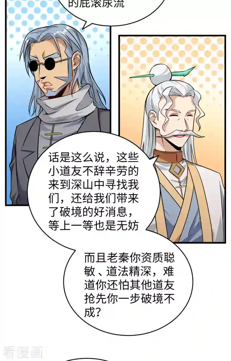 修士之人类边疆第89话 隐世强者们