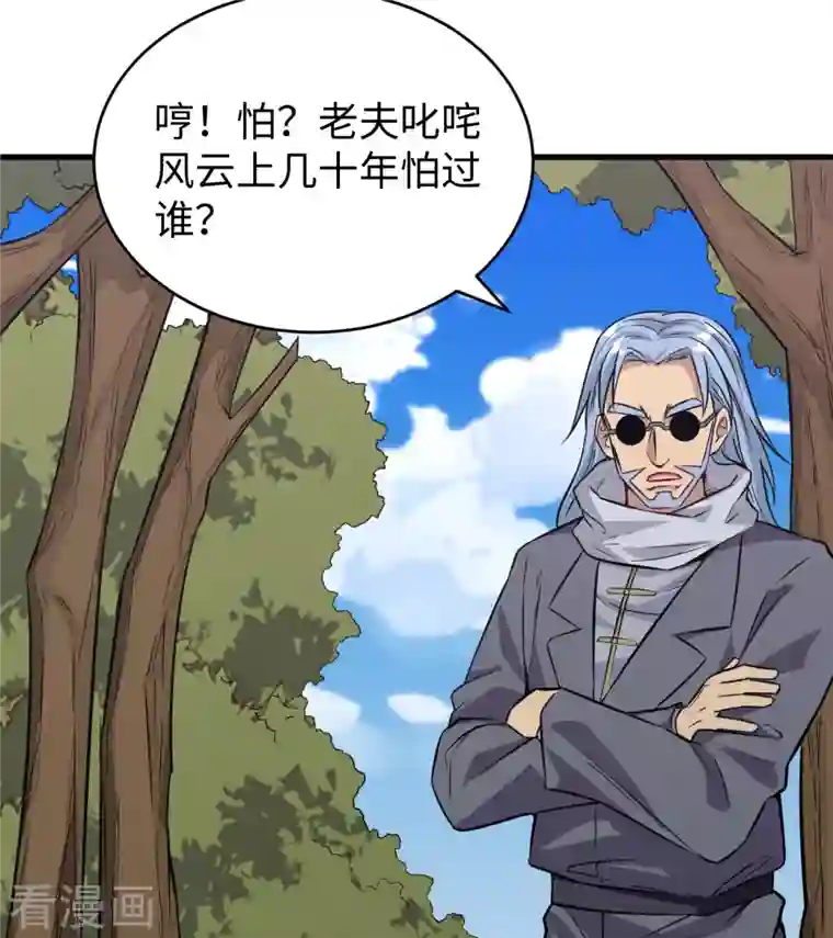 修士之人类边疆第89话 隐世强者们