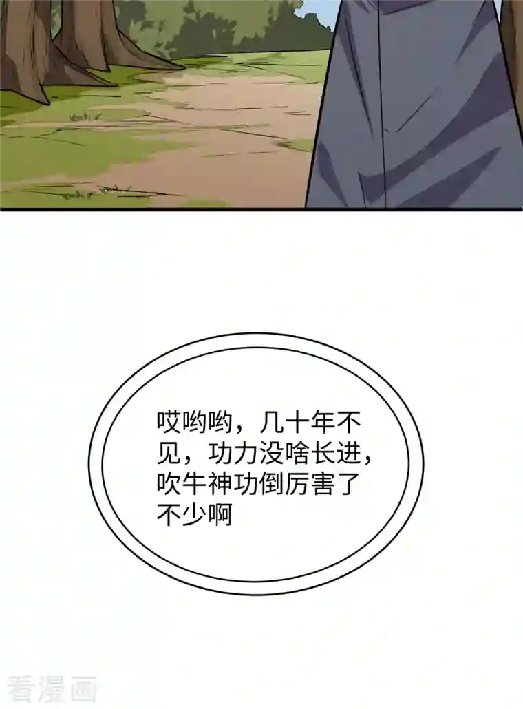 修士之人类边疆第89话 隐世强者们