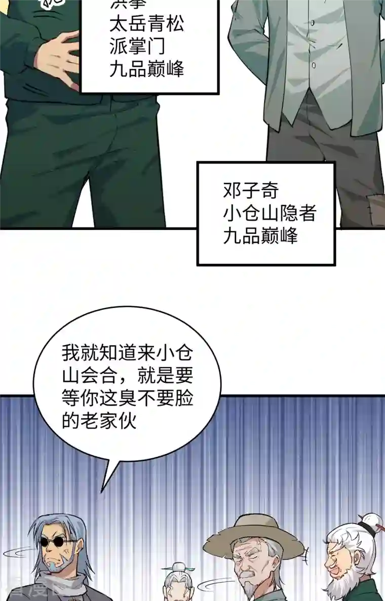 修士之人类边疆第89话 隐世强者们