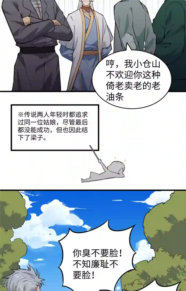 修士之人类边疆第89话 隐世强者们