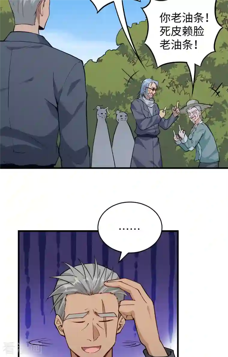 修士之人类边疆第89话 隐世强者们