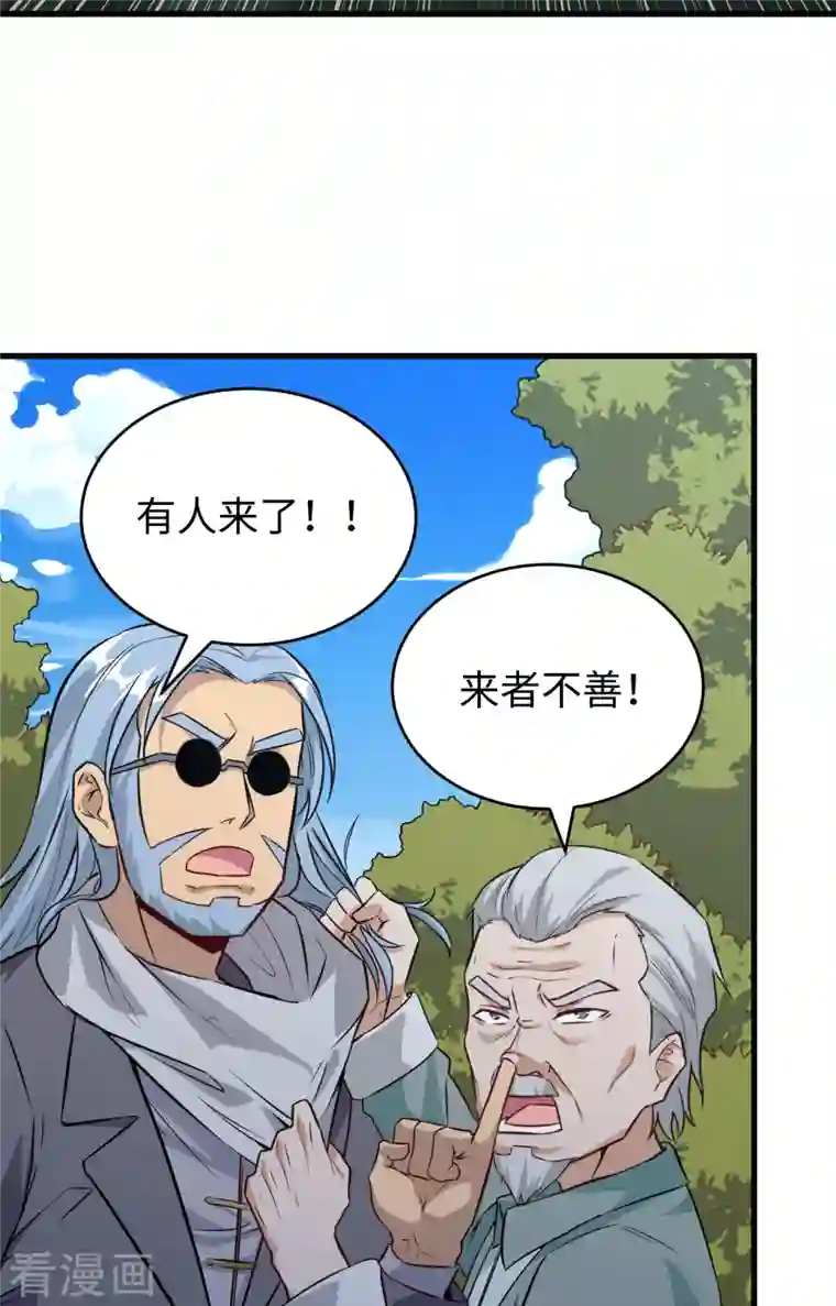 修士之人类边疆第89话 隐世强者们