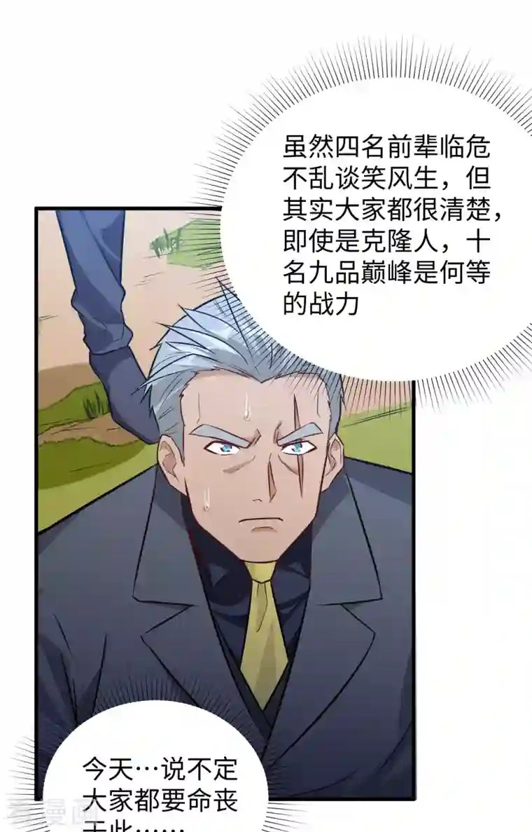 修士之人类边疆第90话 小仓山之战