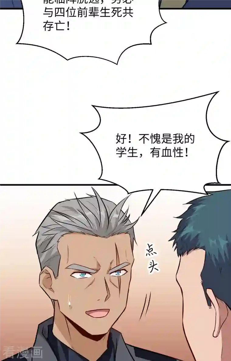 修士之人类边疆第90话 小仓山之战