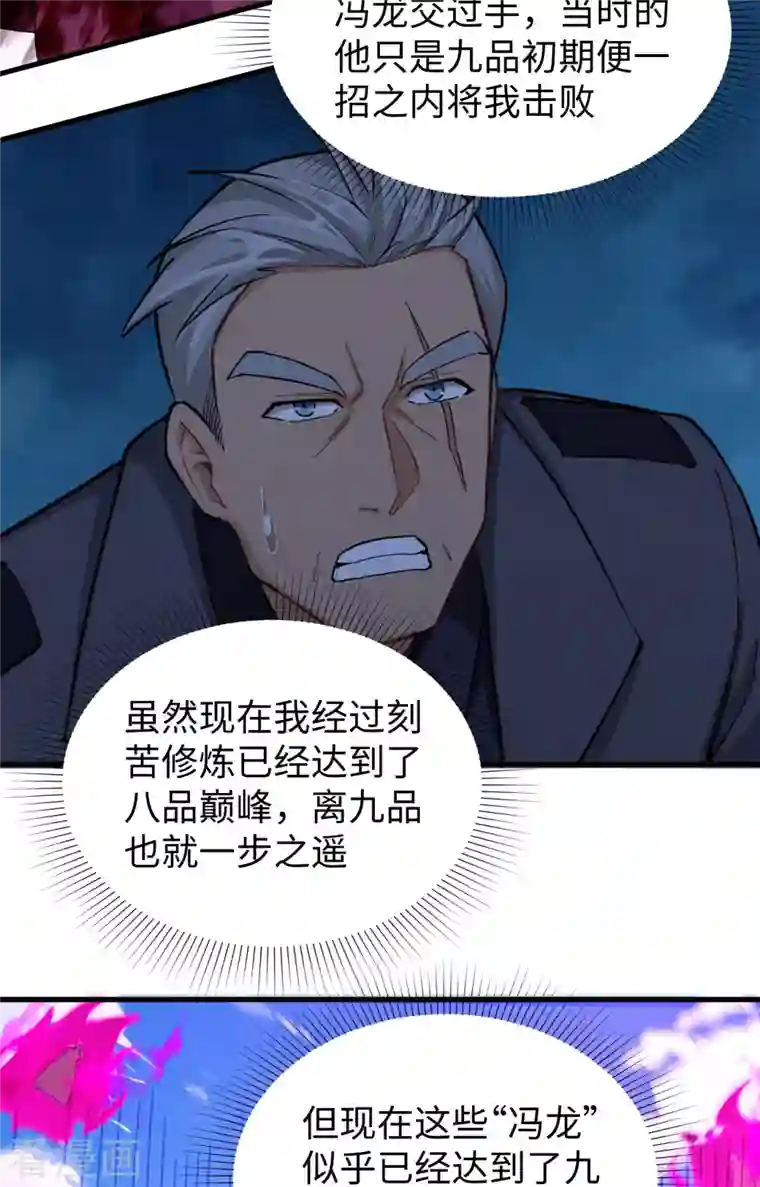 修士之人类边疆第90话 小仓山之战
