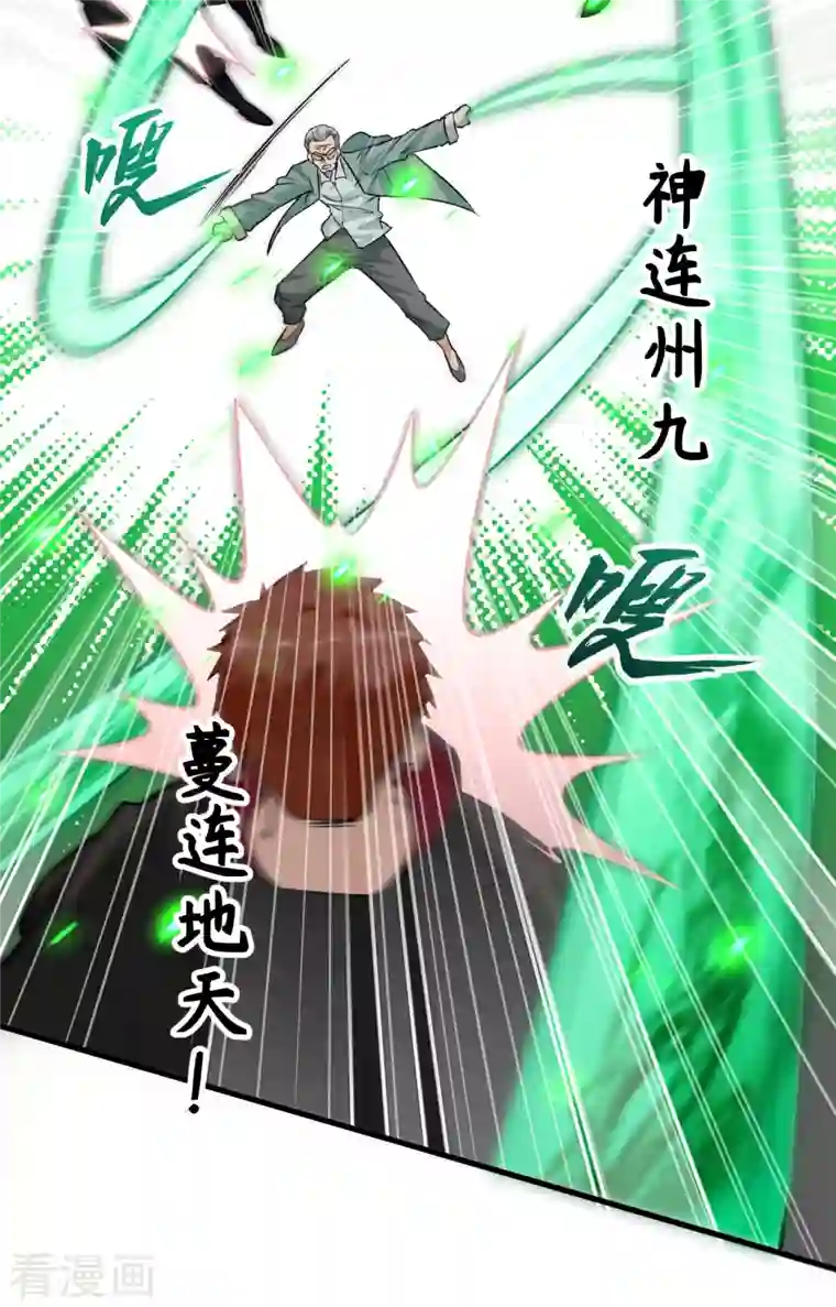 修士之人类边疆第90话 小仓山之战