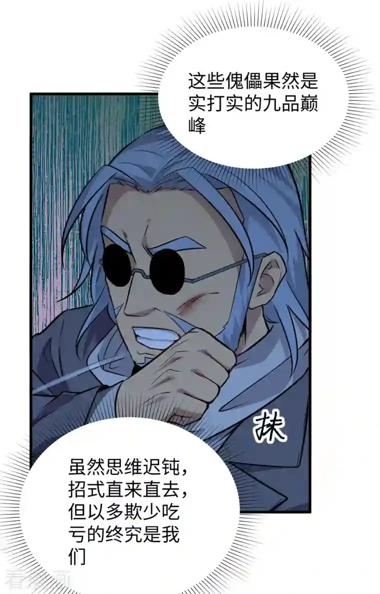 修士之人类边疆第90话 小仓山之战