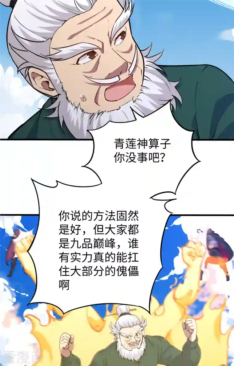 修士之人类边疆第90话 小仓山之战