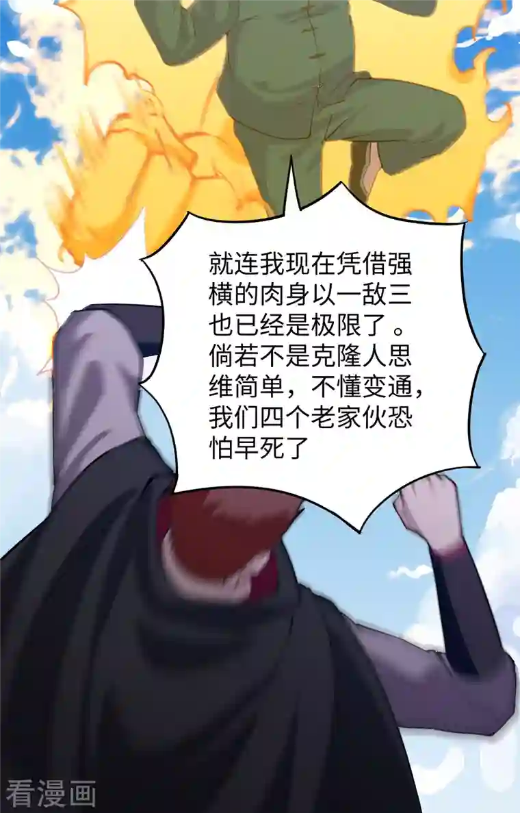 修士之人类边疆第90话 小仓山之战